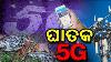 5g News World Odisha