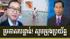 Cambodia Hot News Wkr World Khmer Radio Evening Monday 07 17 2017