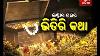Jagannath Temple Hidden Treasure Nouvelles Monde Odisha